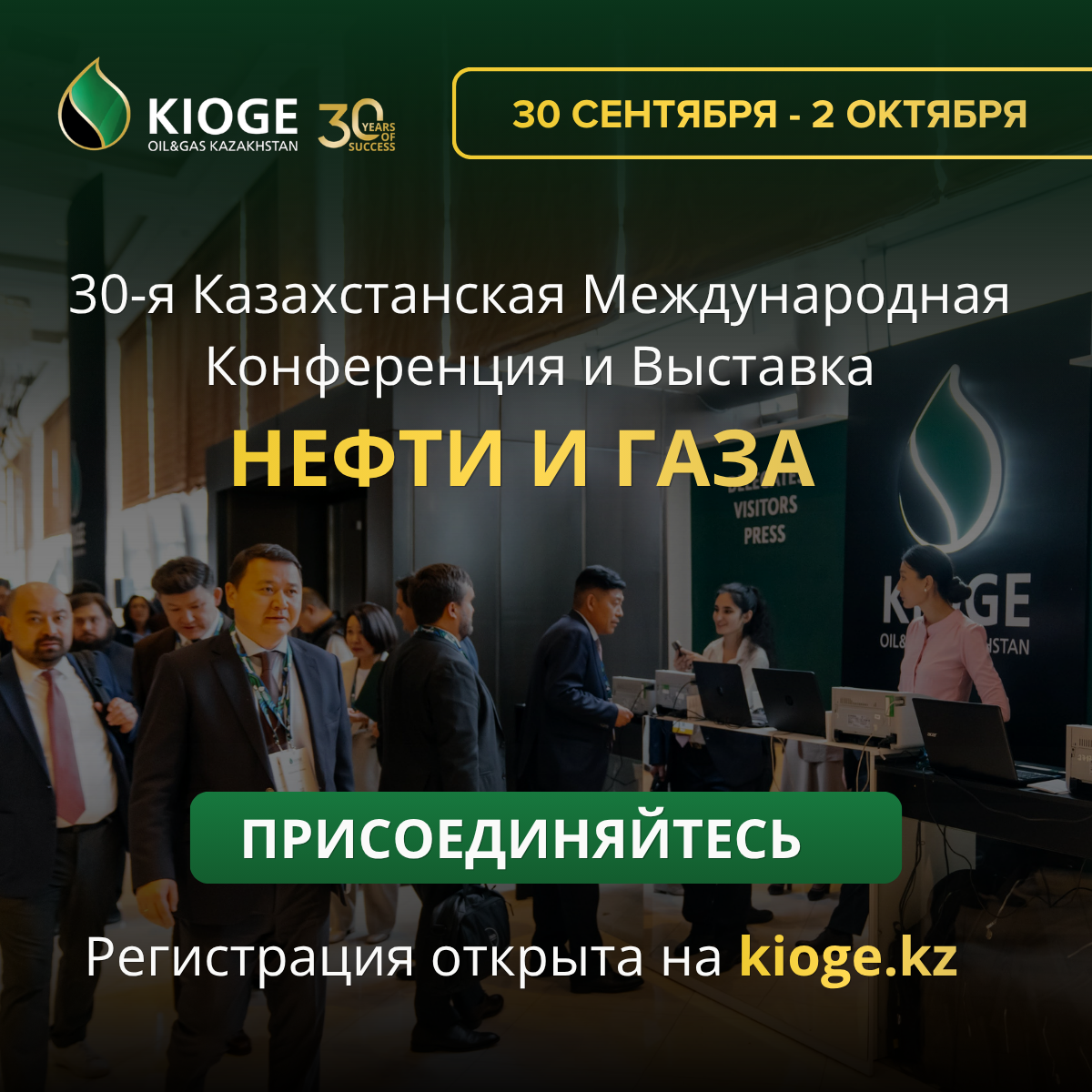 KIOGE 2026