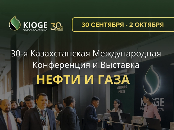 KIOGE 2026